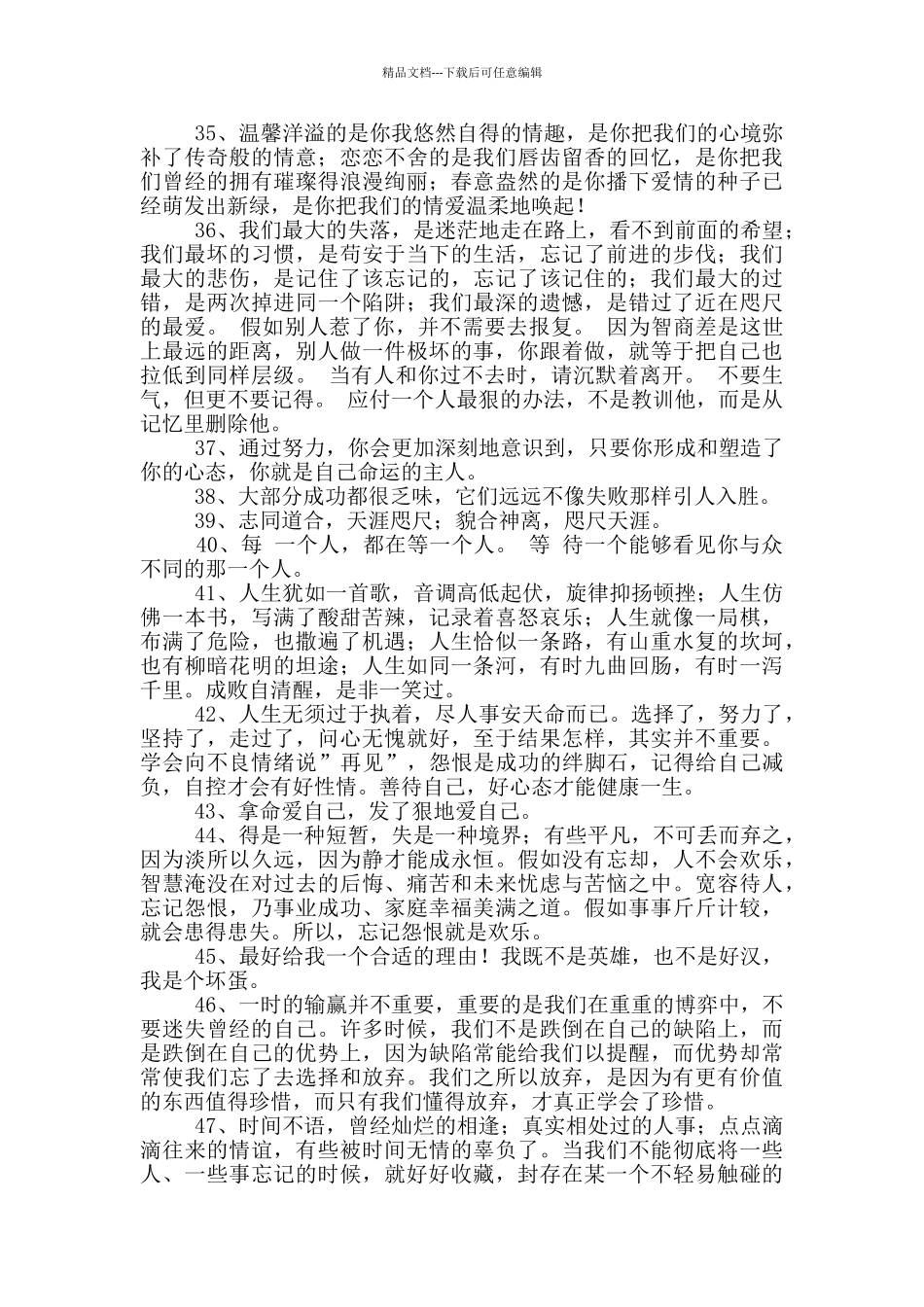 人生感言语录-6_第3页