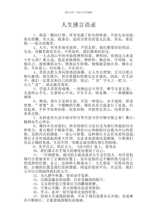 人生感言语录-6