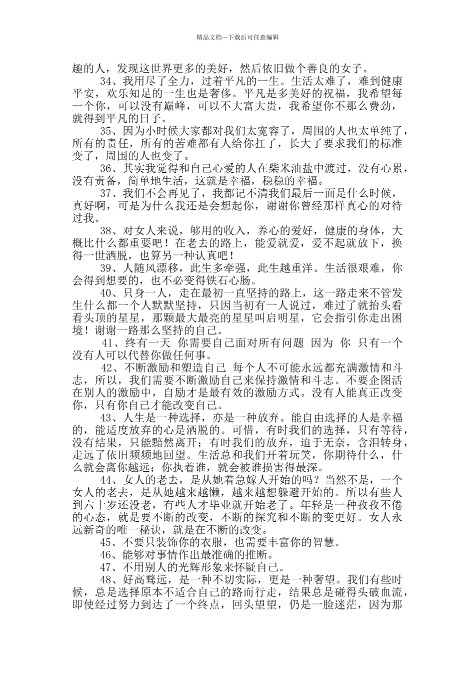 人生感言语录_第3页