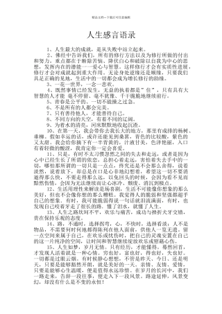 人生感言语录