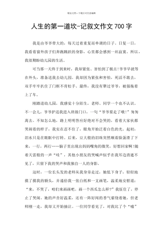 人生的第一道坎