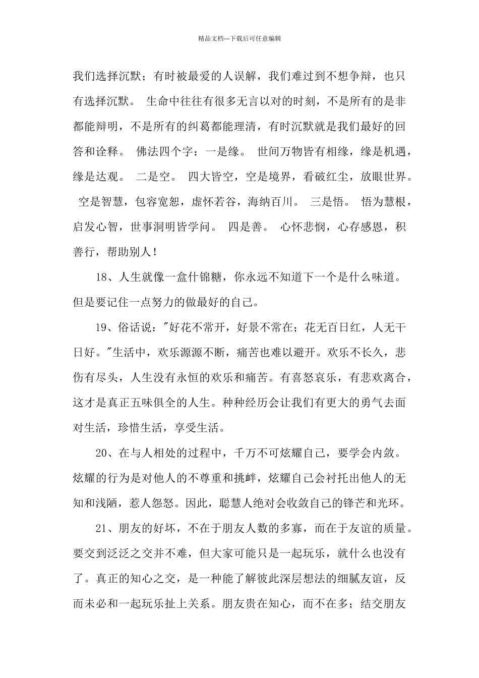 人生的语录汇编79条_第3页