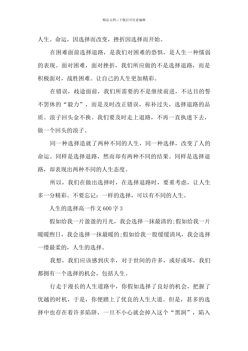 人生的选择高一话题作文600字5篇_第3页
