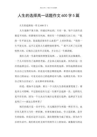人生的选择高一话题作文600字5篇