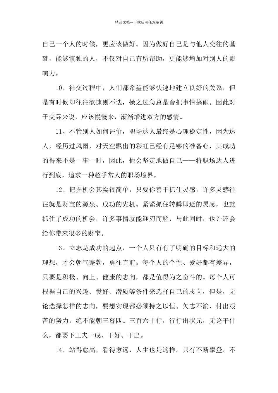 人生的语录摘录96句_第2页