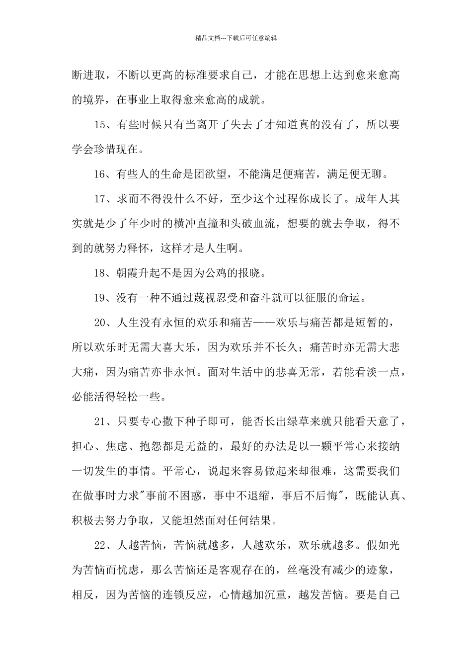 人生的语录摘录96句_第3页
