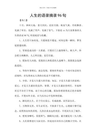 人生的语录摘录96句