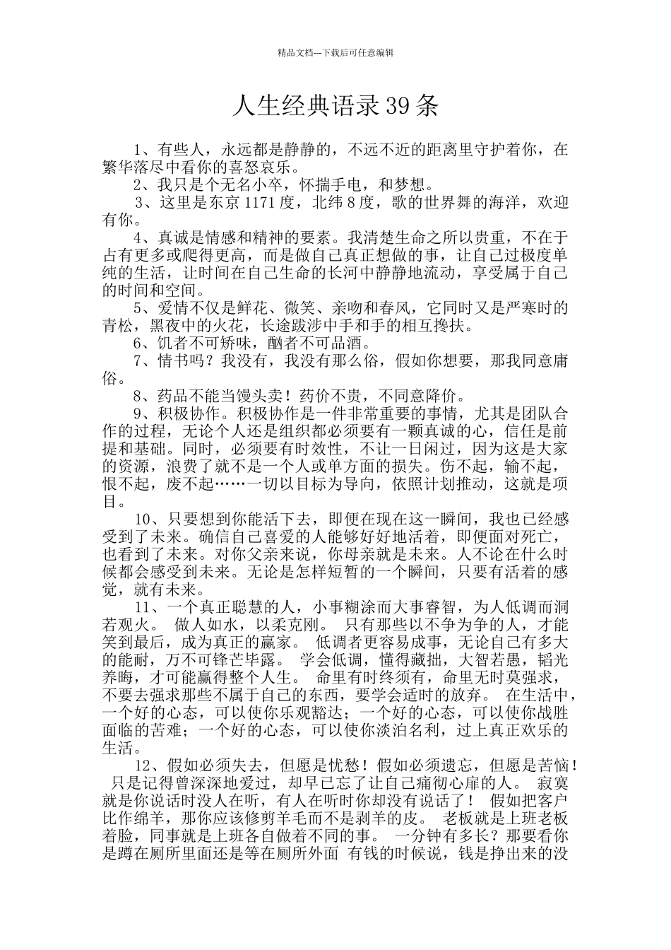 人生经典语录39条_第1页