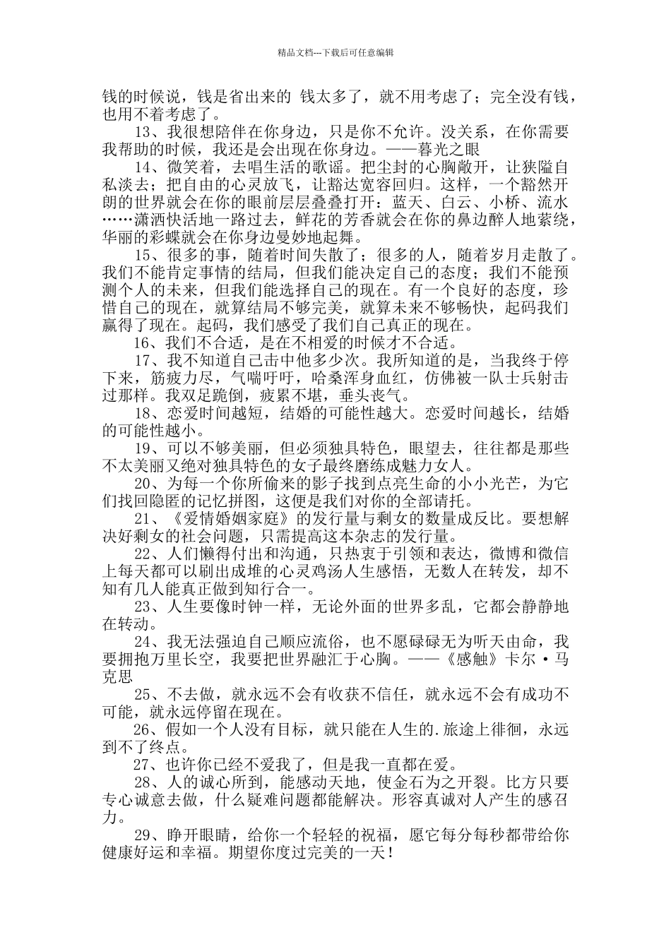 人生经典语录39条_第2页