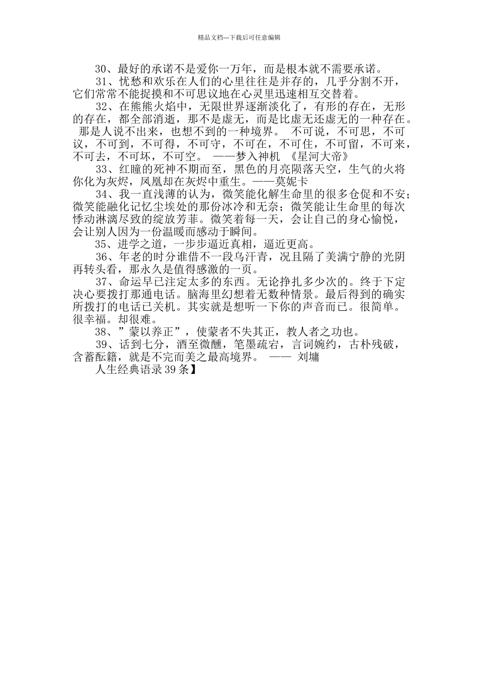 人生经典语录39条_第3页