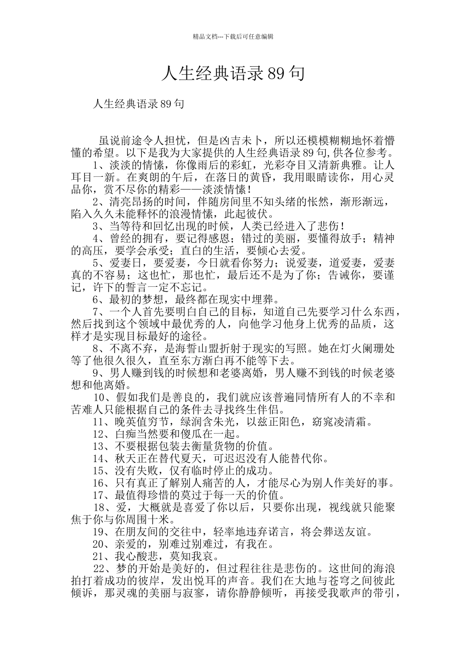 人生经典语录89句_第1页