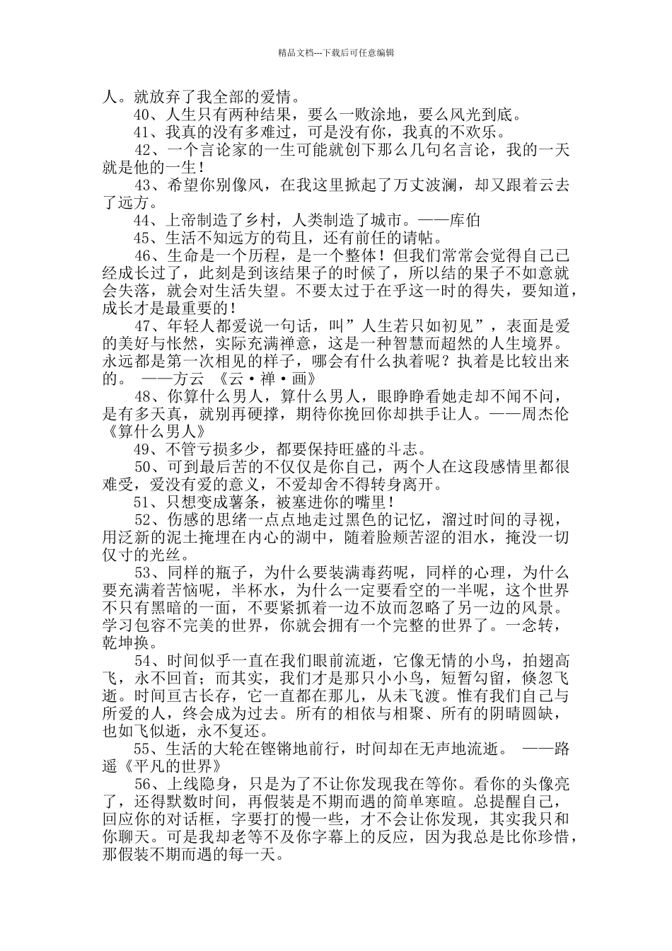 人生经典语录89句_第3页