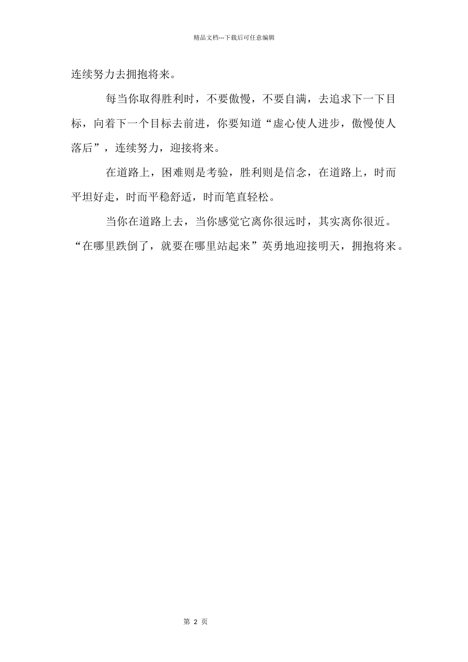 人生的道路优秀_第2页