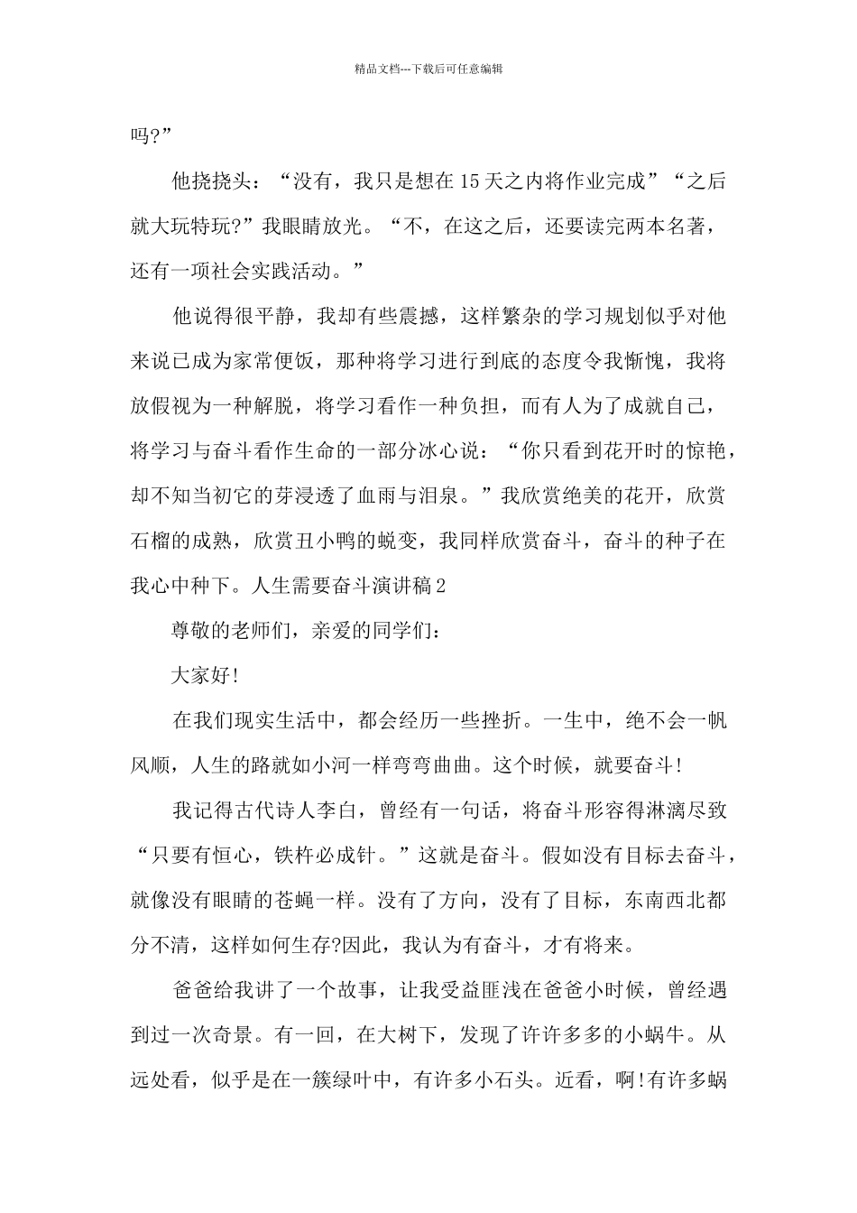 人生需要奋斗演讲稿精选五篇_第2页