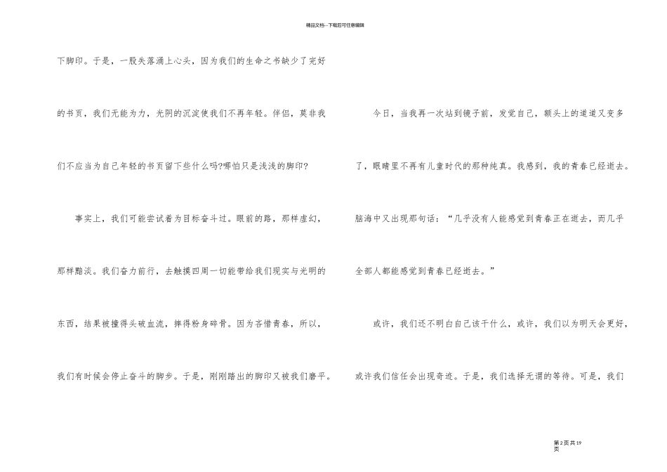 人生需奋斗演讲稿一分钟左右_第2页
