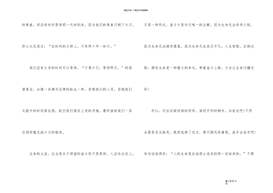 人生需奋斗演讲稿一分钟左右_第3页