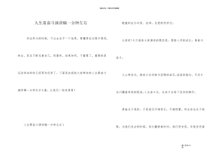 人生需奋斗演讲稿一分钟左右