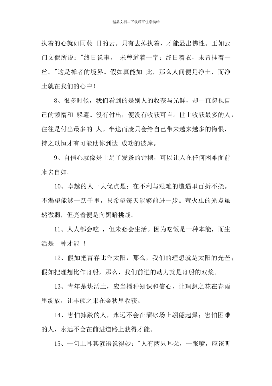 人生感言语录大集合70句_第2页