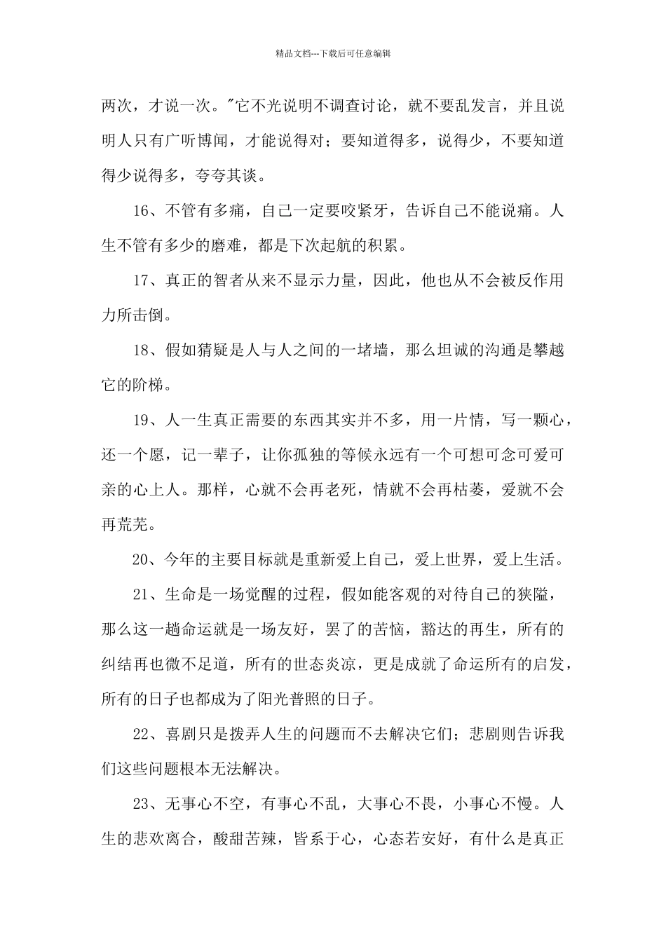 人生感言语录大集合70句_第3页