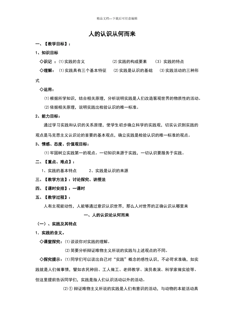 人的认识从何而来教学设计教案_第1页