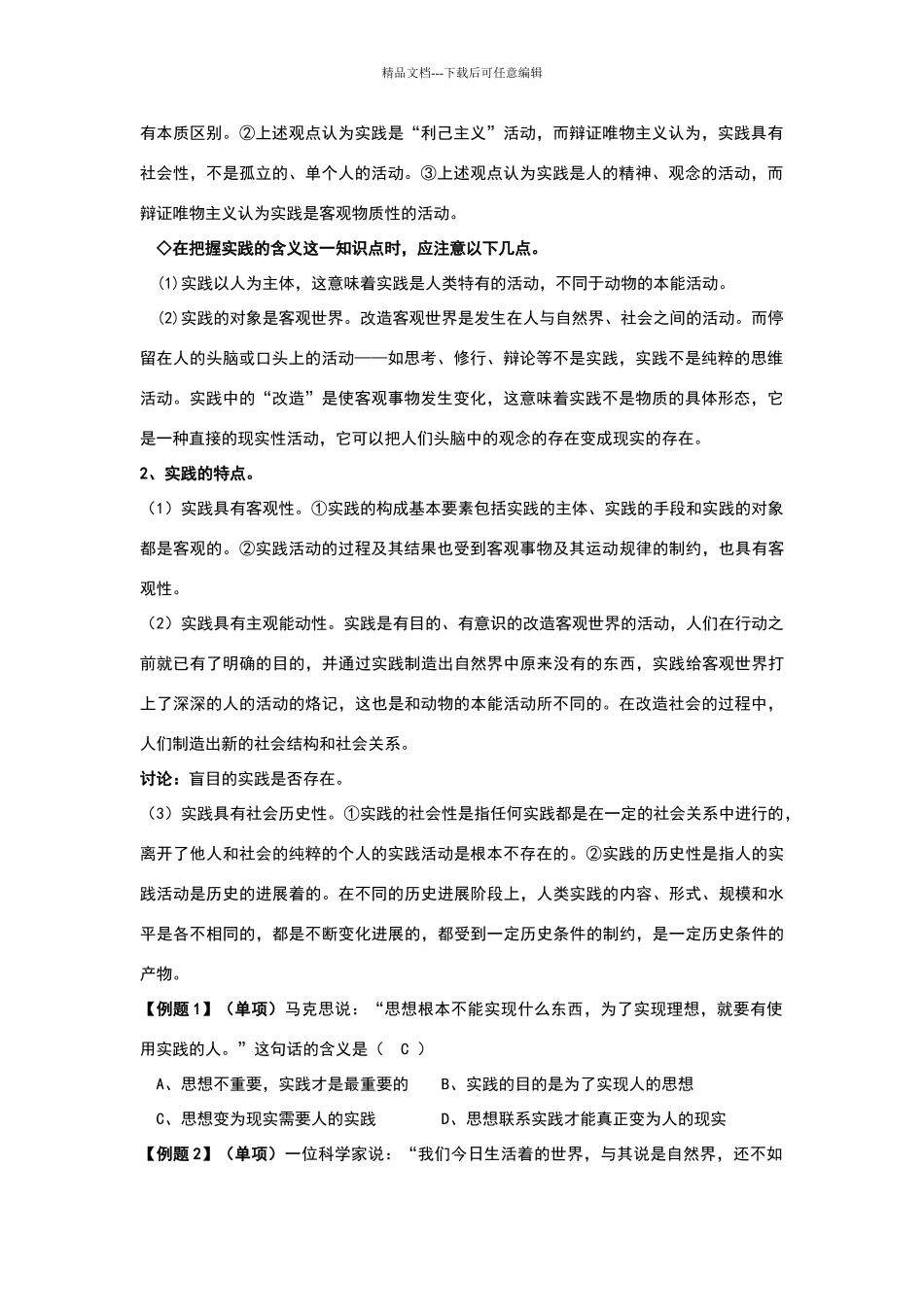 人的认识从何而来教学设计教案_第2页