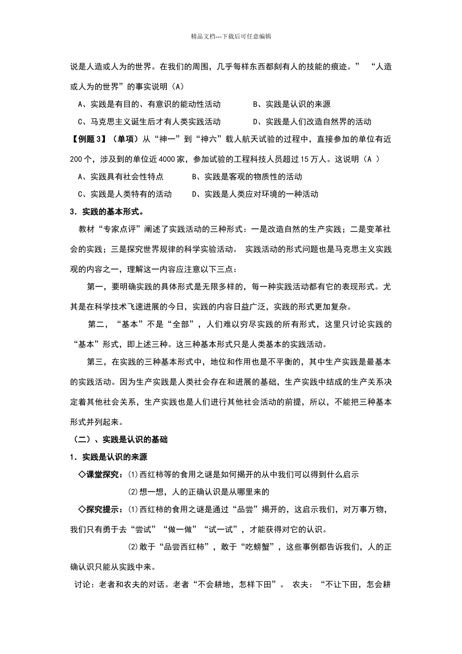 人的认识从何而来教学设计教案_第3页