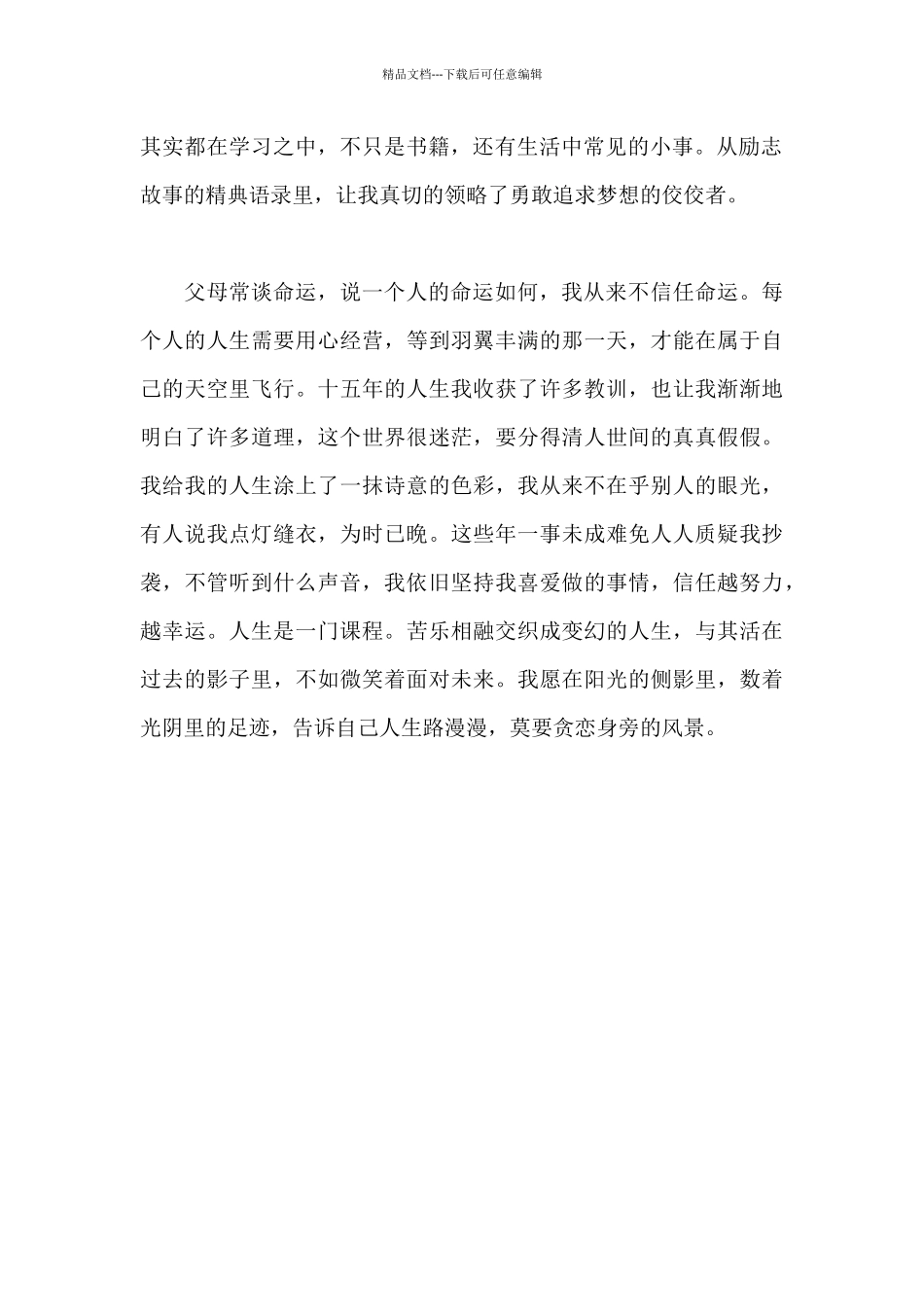 人生是一门课程美文范文_第2页