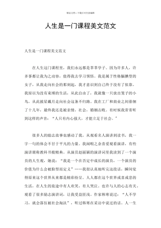 人生是一门课程美文范文