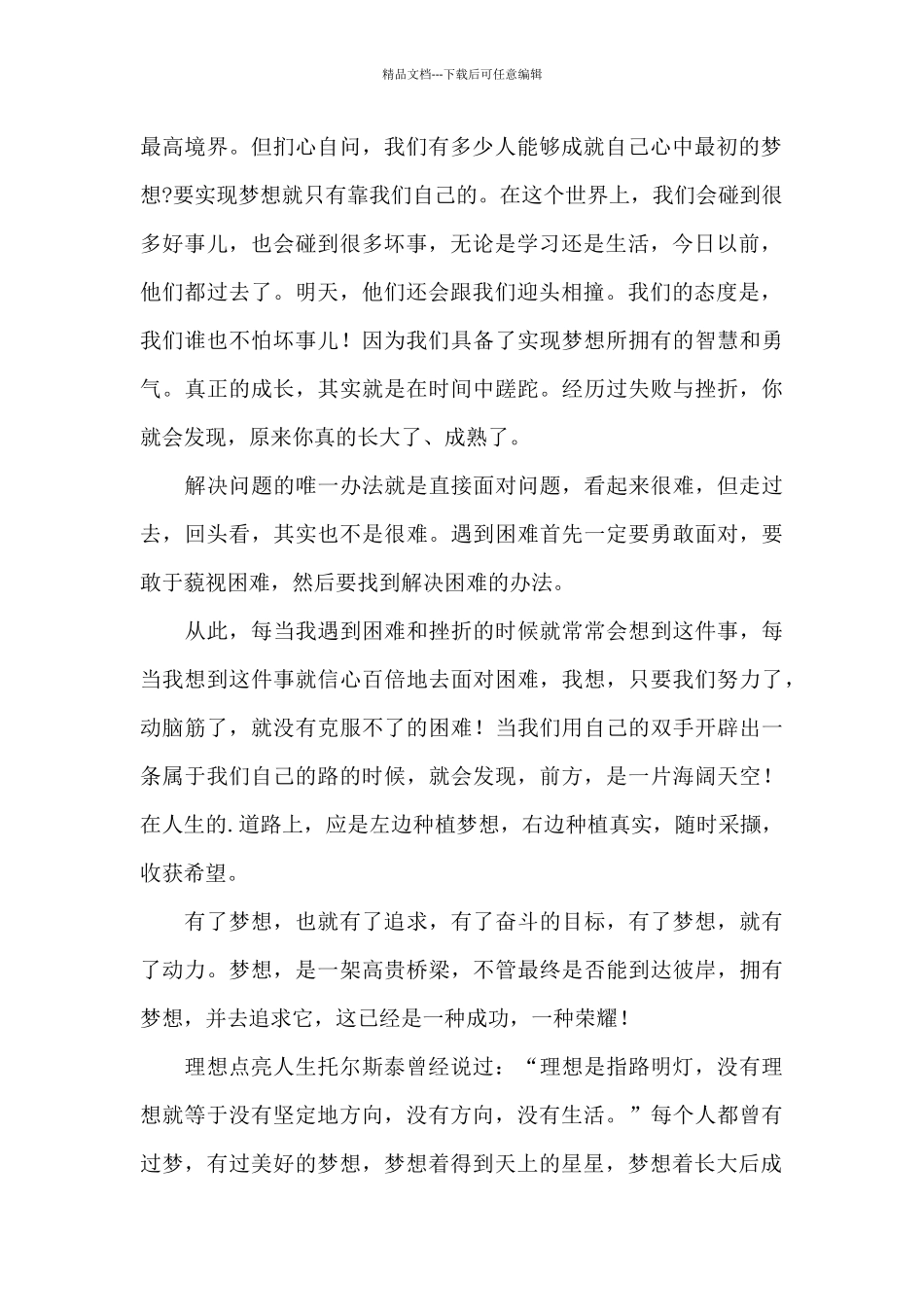 人生理想演讲稿格式大全_第2页