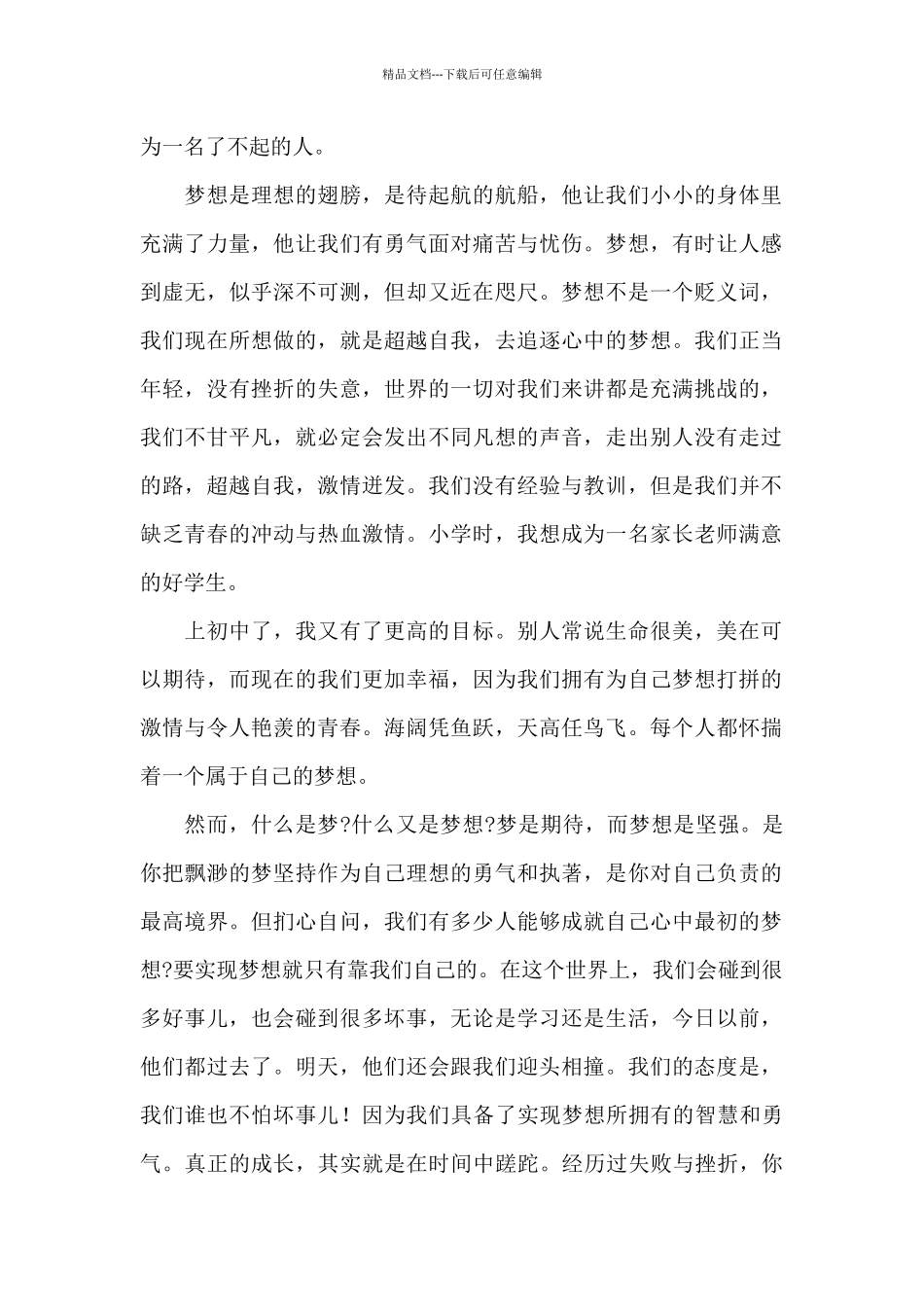 人生理想演讲稿格式大全_第3页