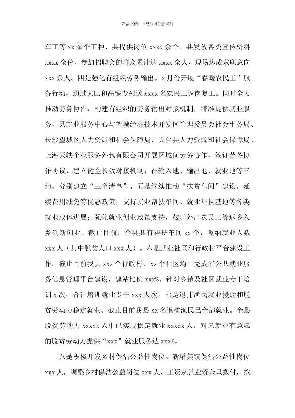 人社局2024年上半年工作总结及2024年下半年工作计划_第2页