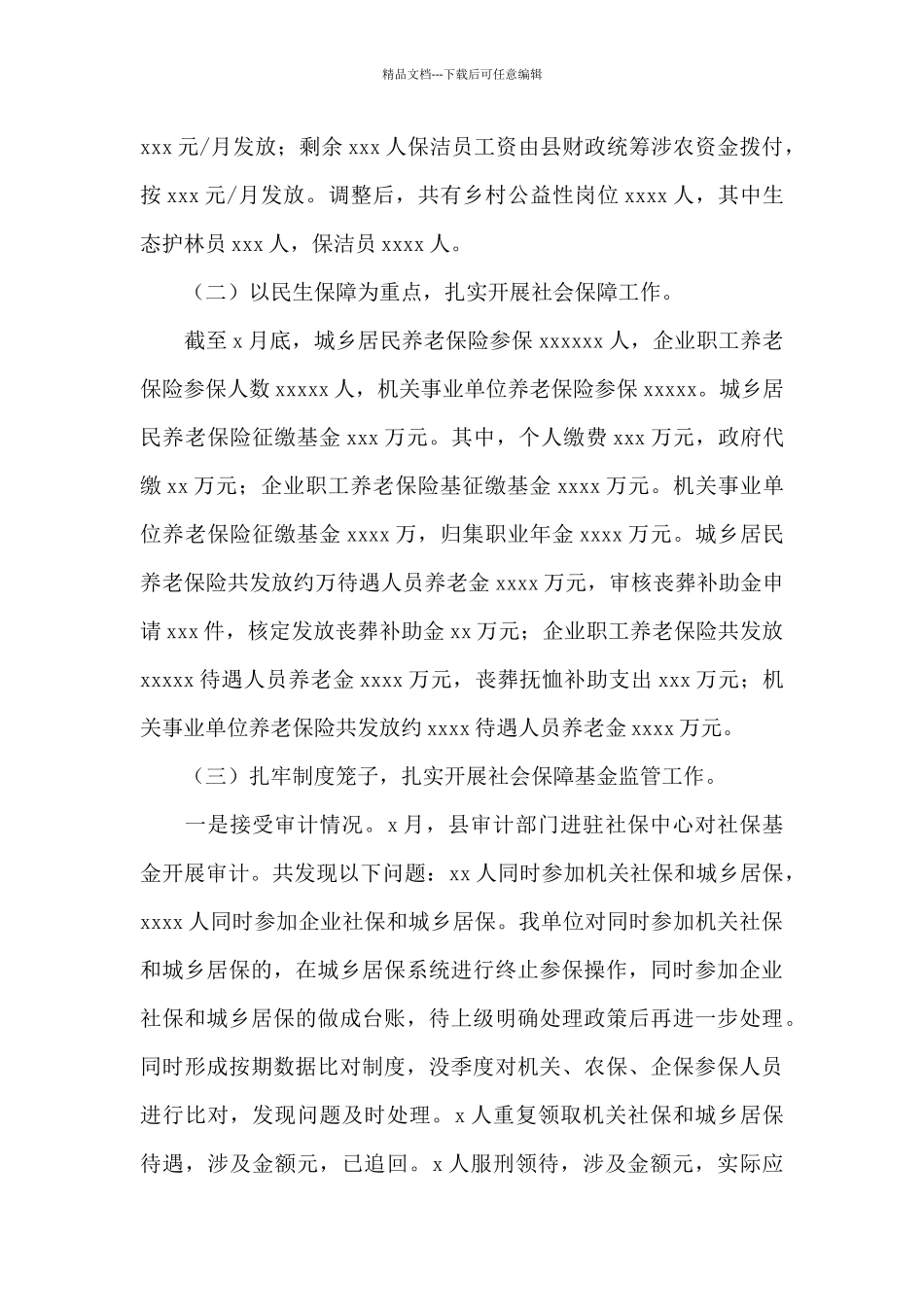 人社局2024年上半年工作总结及2024年下半年工作计划_第3页