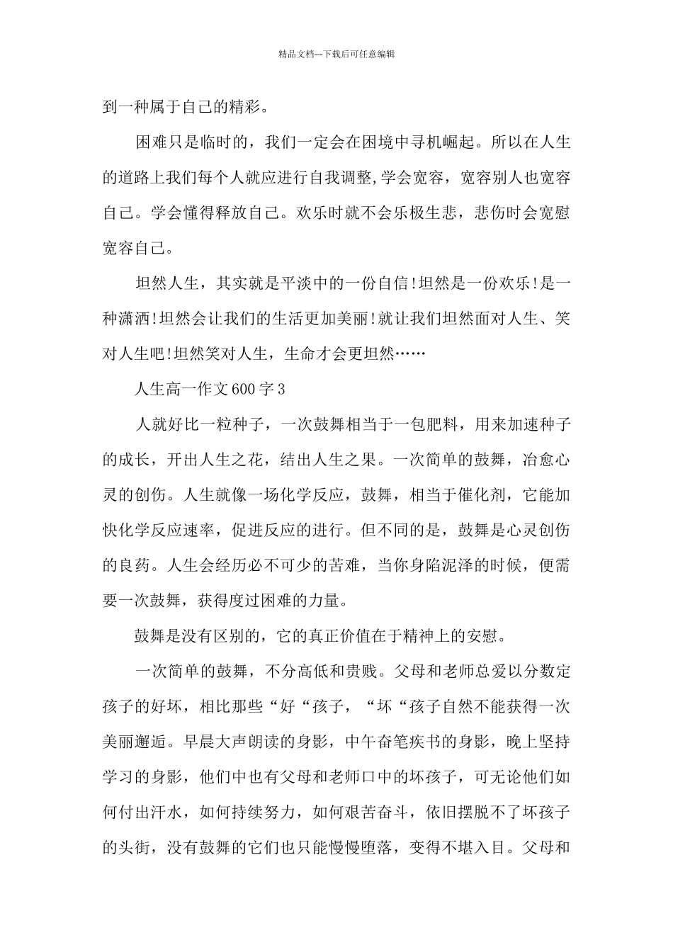人生高一话题作文600字5篇_第3页