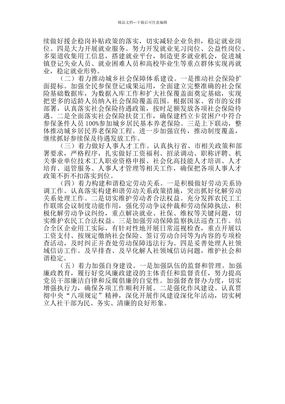 人社局2024年上半年工作小结_第2页