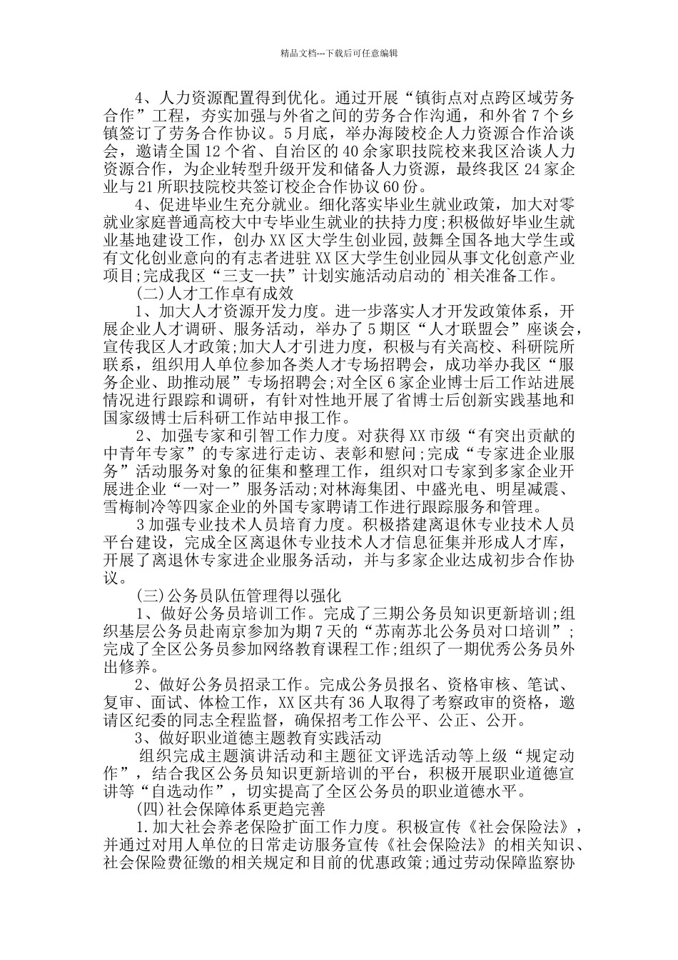 人社局上半年工作总结_第2页