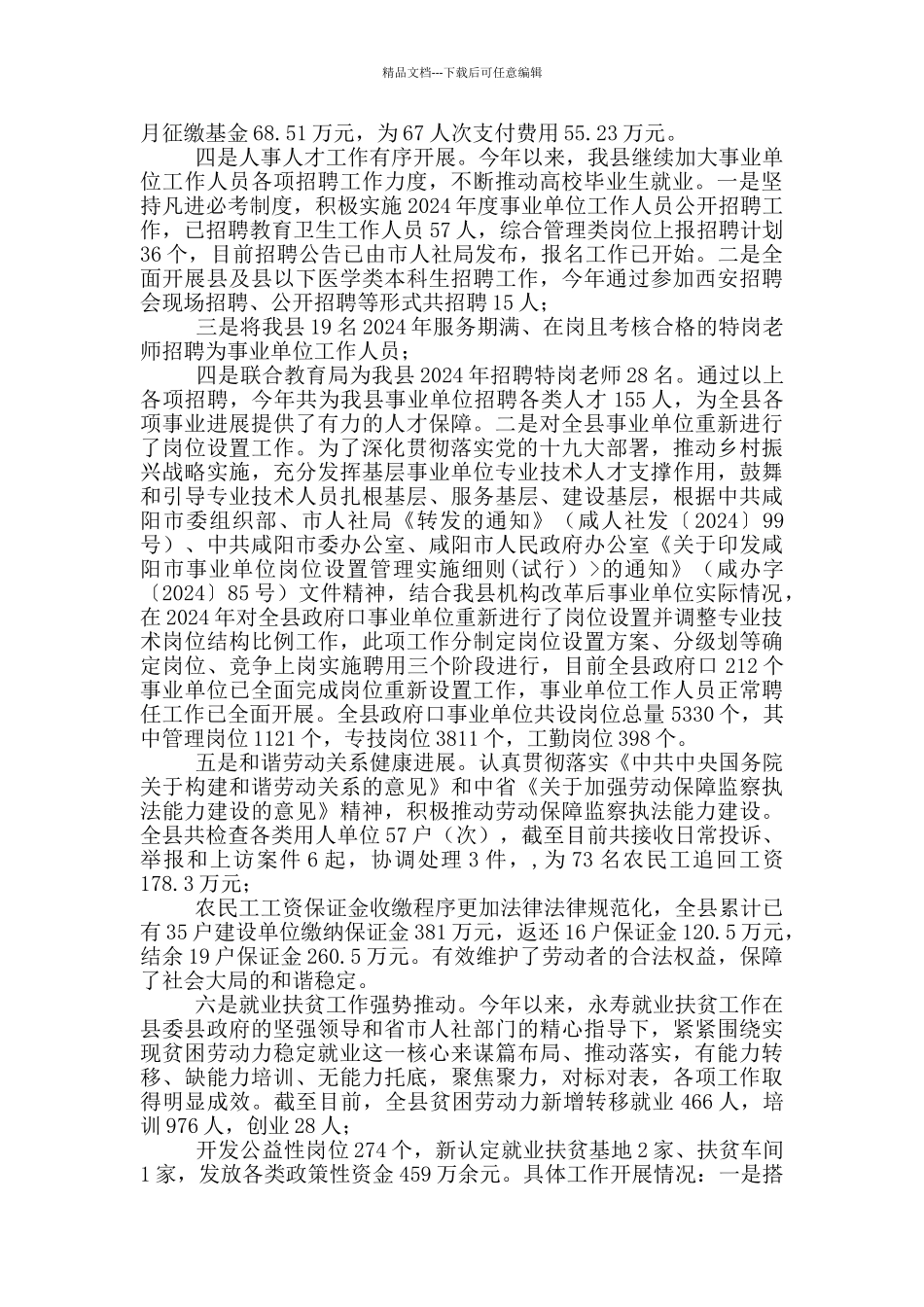 人社局2024年工作总结_第2页