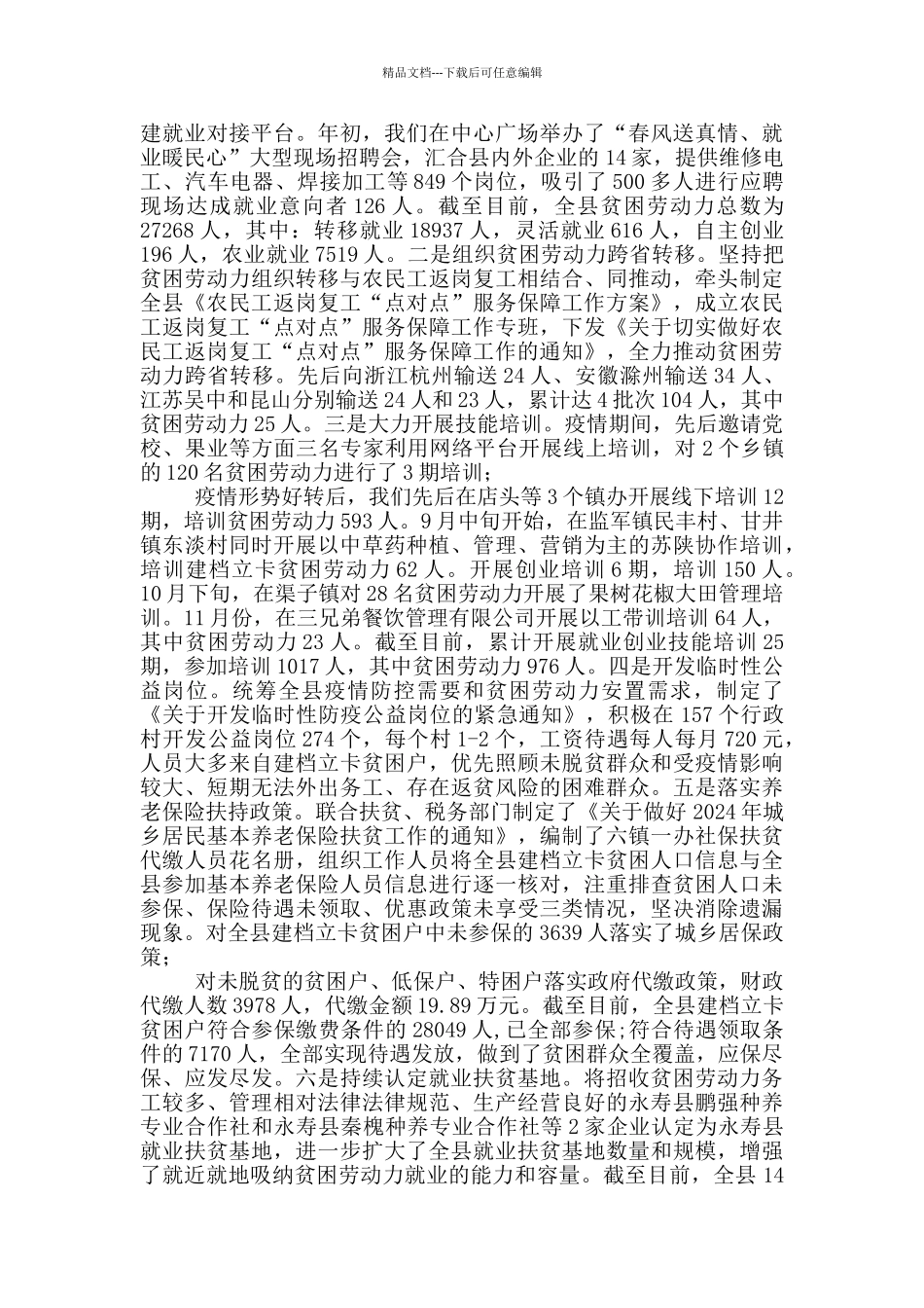 人社局2024年工作总结_第3页