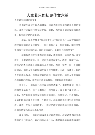人生若只如初见作文六篇