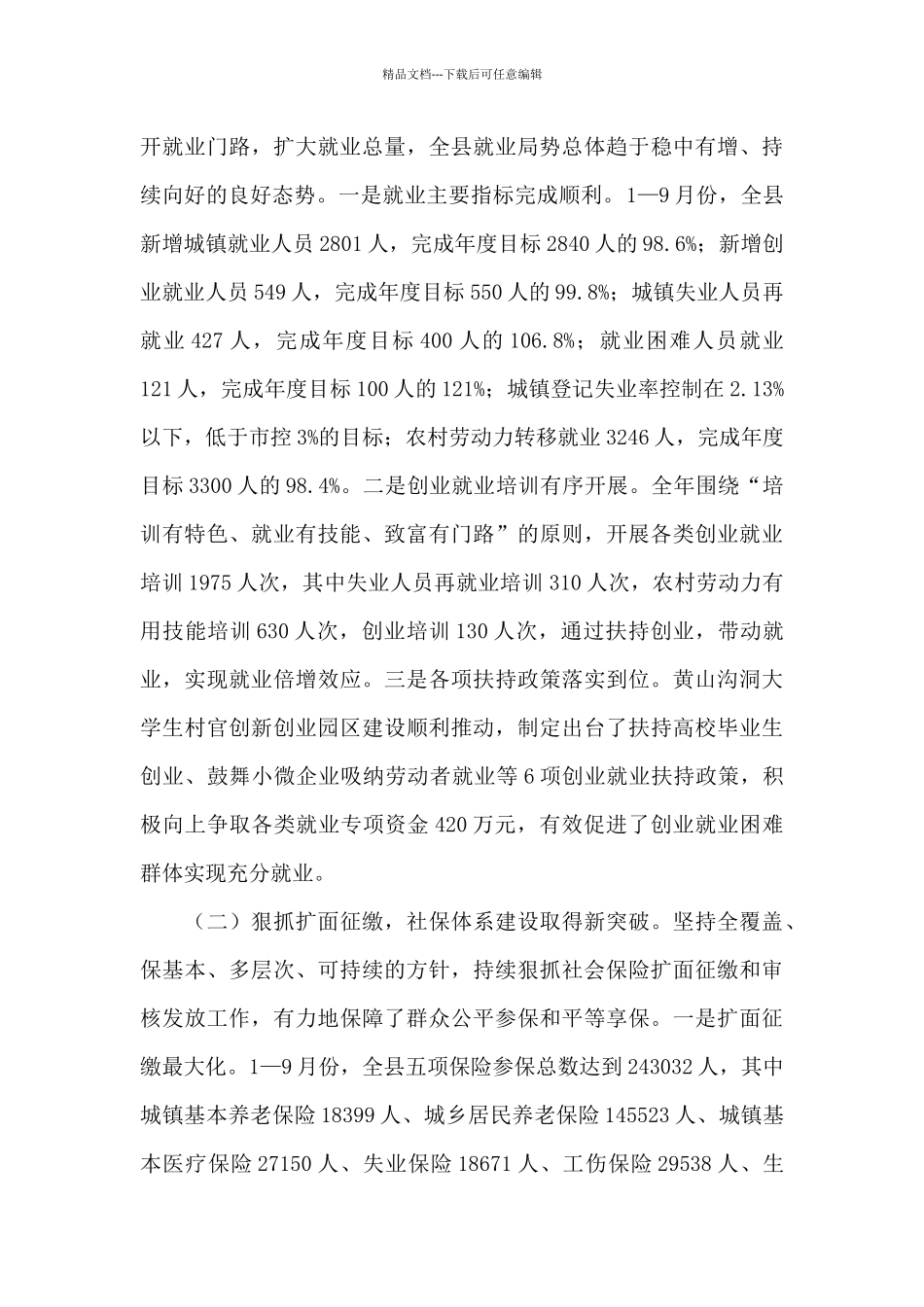 人社局在重阳节老干部座谈会上的讲话_第2页