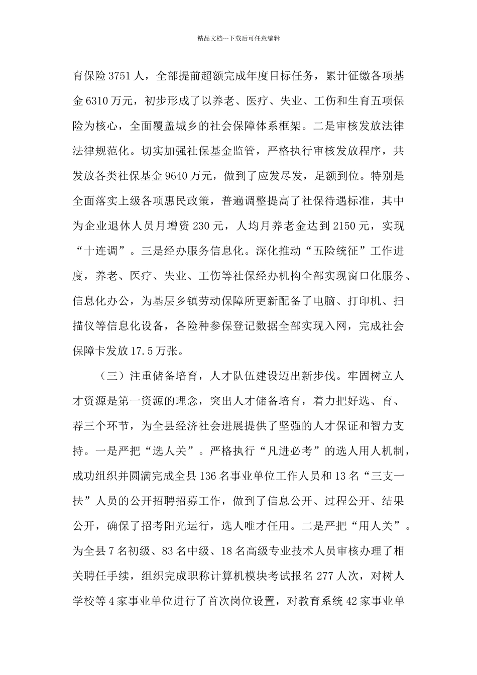 人社局在重阳节老干部座谈会上的讲话_第3页