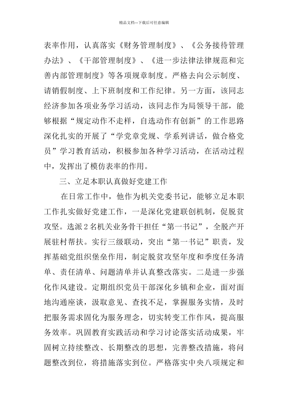 人社局副局长先进事迹材料_第2页