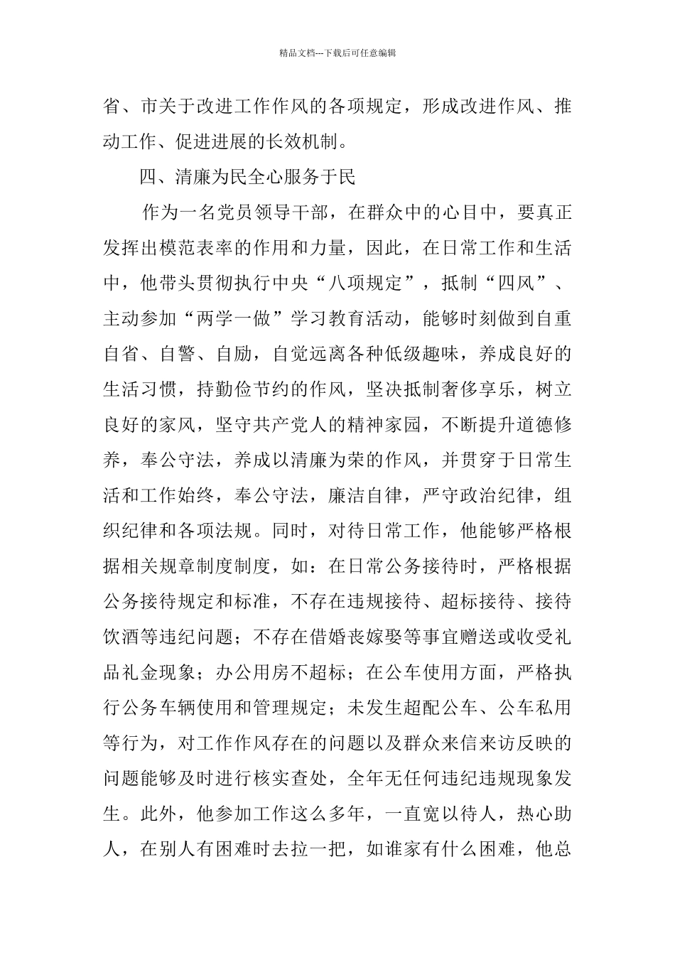 人社局副局长先进事迹材料_第3页