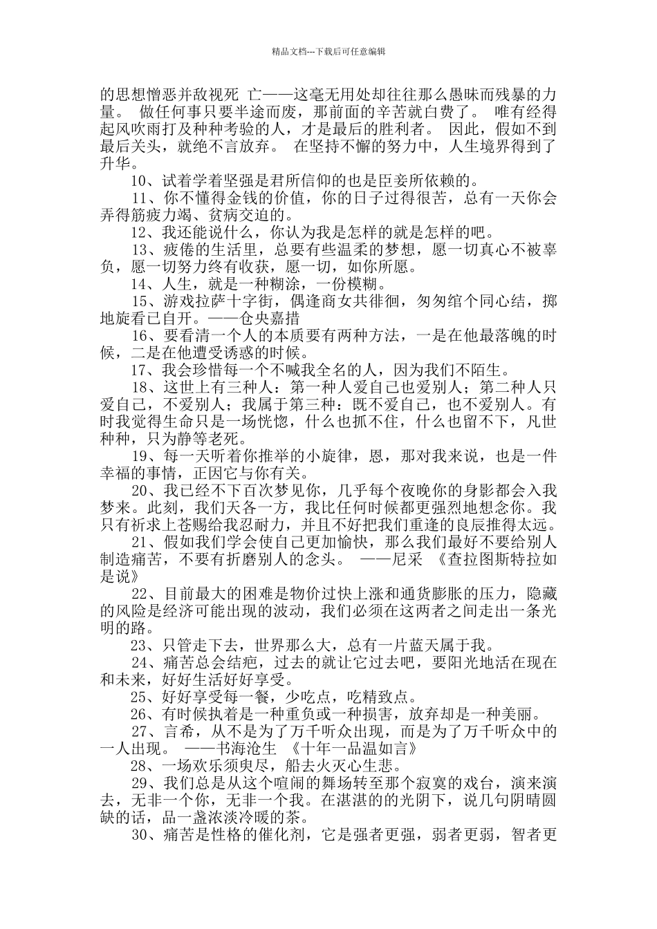 人生经典语录摘录45条_第2页