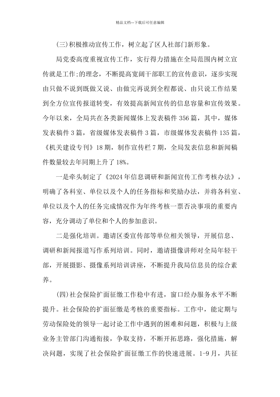 人社局副局长20xx年述德述职述廉总结_第3页