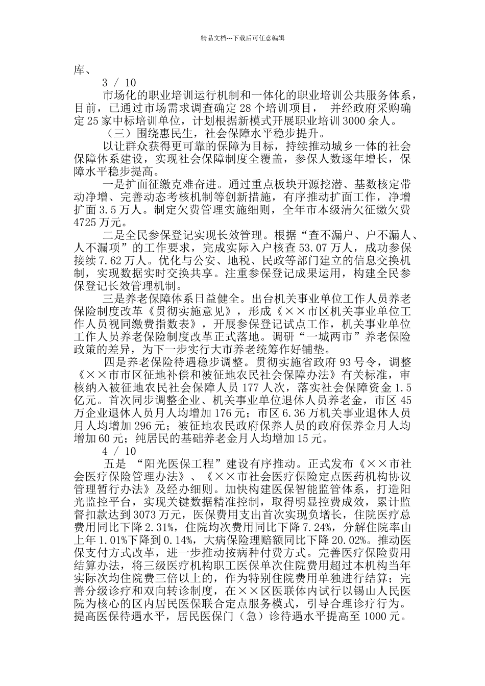人社局基金统计人员工作总结_第3页