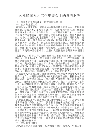 人社局在人才工作座谈会上的发言材料