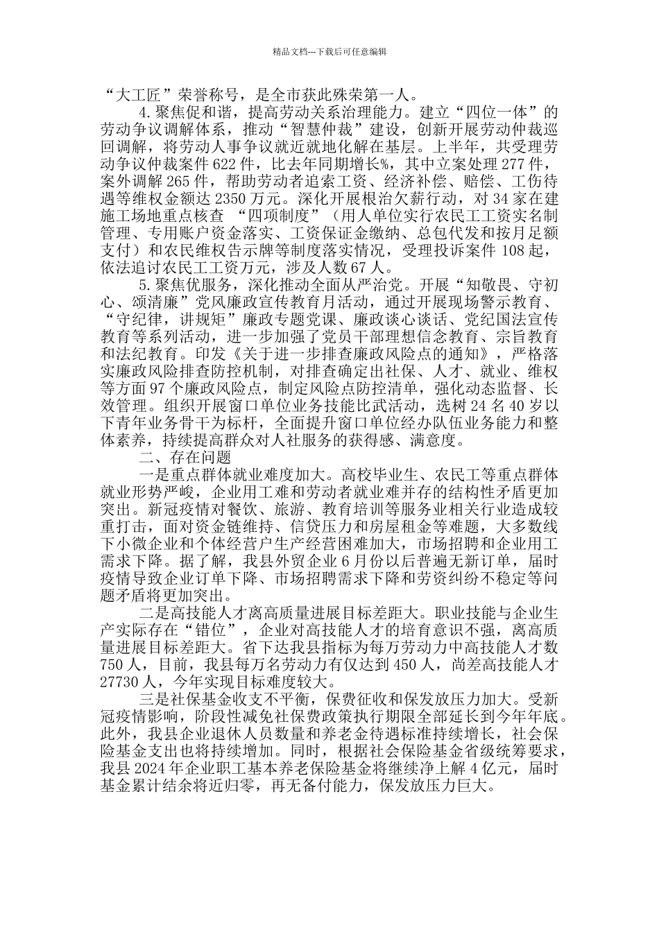 人社局年上年工作总结_第2页