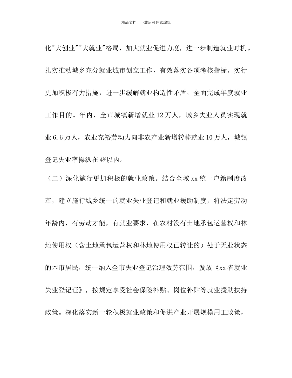 人社局年工作重点_第2页
