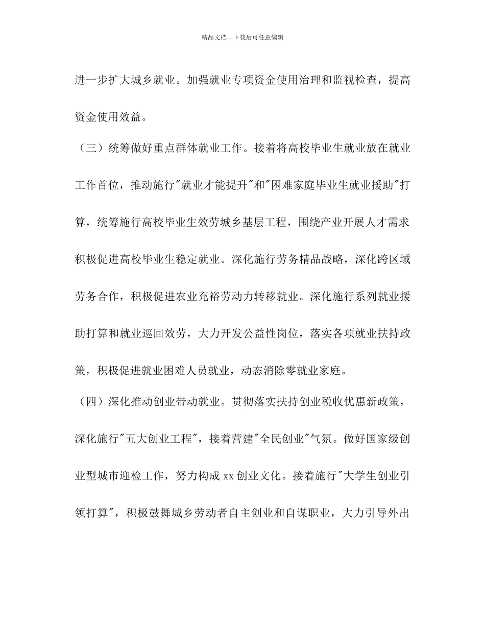 人社局年工作重点_第3页