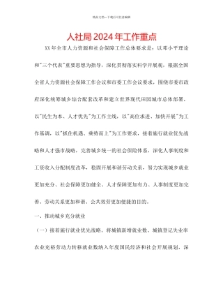 人社局年工作重点